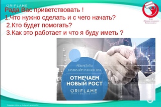 Успешный старт!