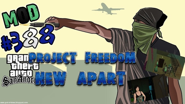 Обзор модов GTA San Andreas, 388 Project Freedom New